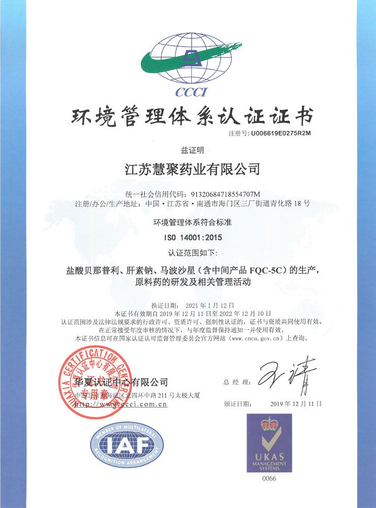 環(huán)境管理及職業(yè)健康管理證書（2019-2022）-1